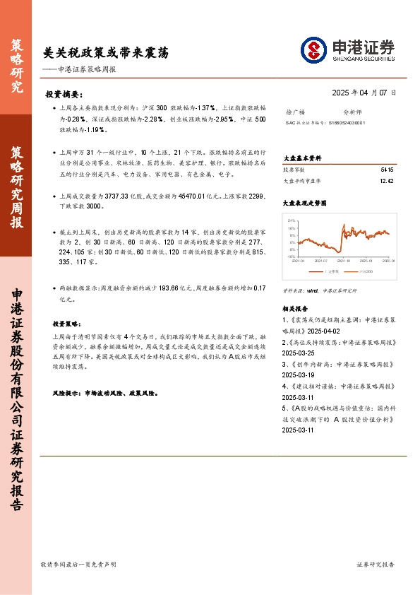 策略周报：美关税政策或带来震荡