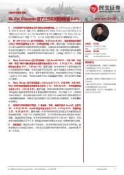 深度学习因子月报：DL_EM_Dynamic因子三月实现超额收益6.6%