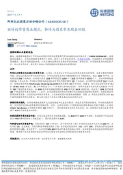 独特的零售商业模式,持续为股东带来现金回报