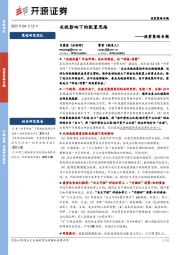 投资策略专题：关税影响下的配置思路
