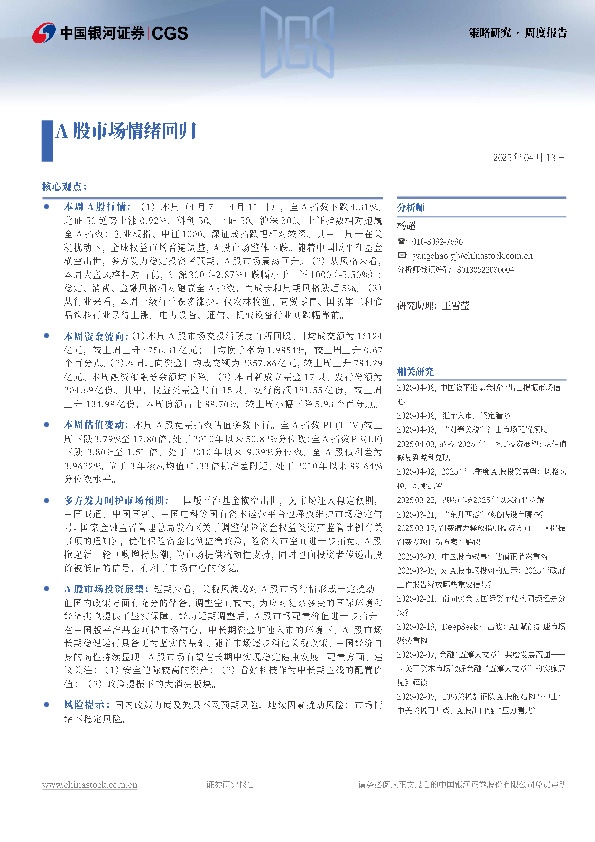 A股市场情绪回归