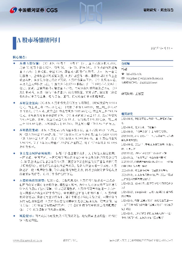 A股市场情绪回归