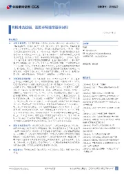 关税冲击趋弱，港股市场情绪逐步回归