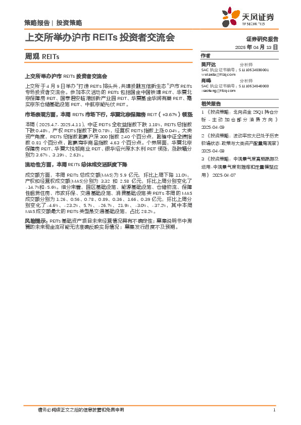 周观REITs：上交所举办沪市REITs投资者交流会