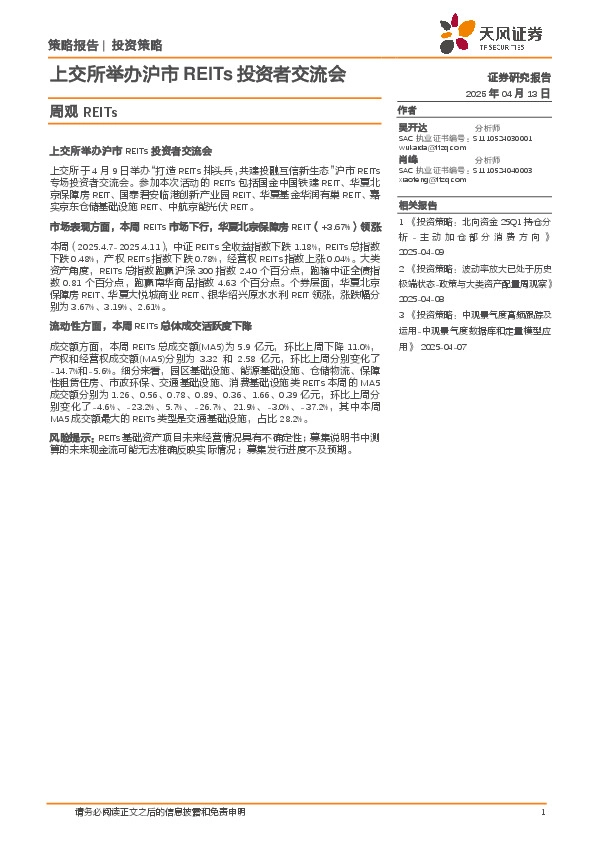 周观REITs：上交所举办沪市REITs投资者交流会