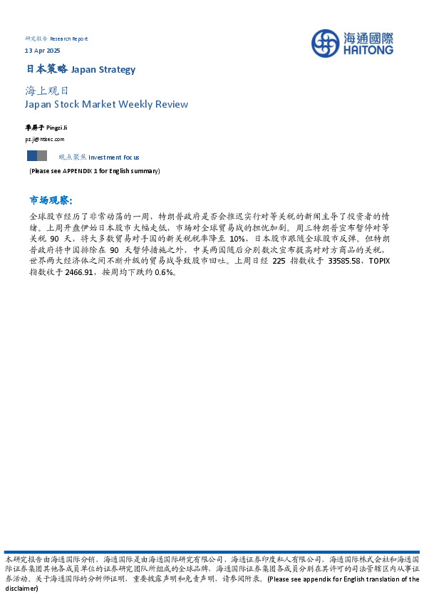 日本策略：海上观日