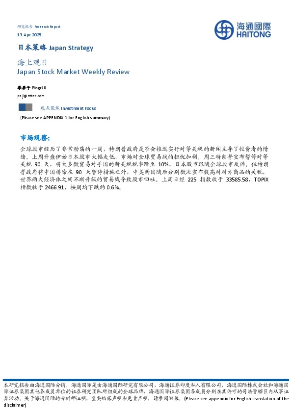 日本策略：海上观日