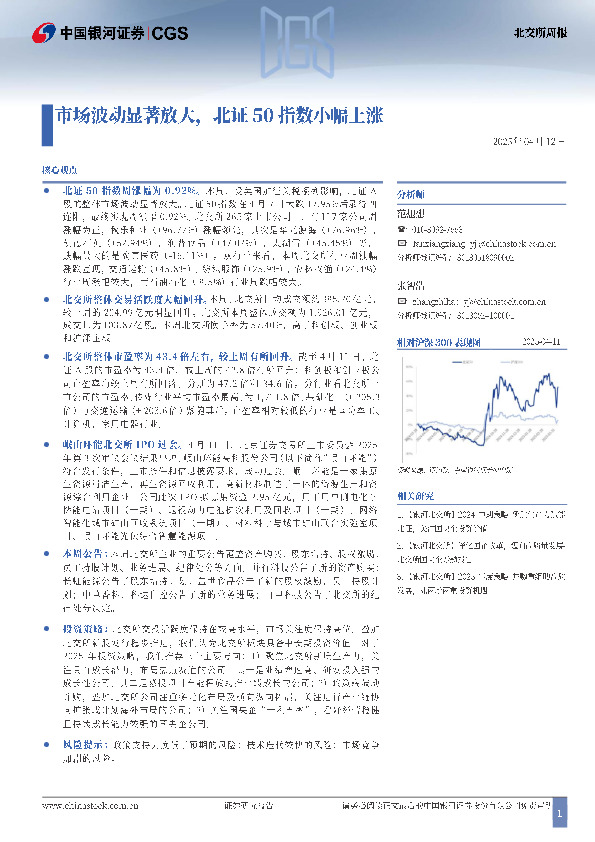 北交所周报：市场波动显著放大，北证50指数小幅上涨