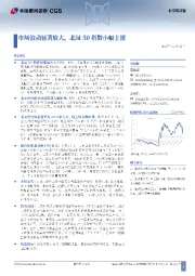 北交所周报：市场波动显著放大，北证50指数小幅上涨