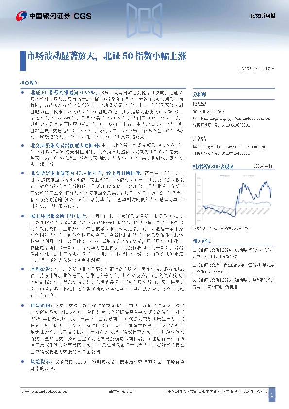 北交所周报：市场波动显著放大，北证50指数小幅上涨