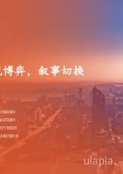 策略周报：关税博弈，叙事切换