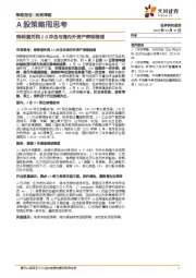 A股策略周思考：特朗普关税2.0冲击与海内外资产表现梳理