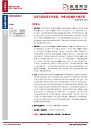 宏观策略周报：美国关税政策有所放松，全球风险偏好大幅升温