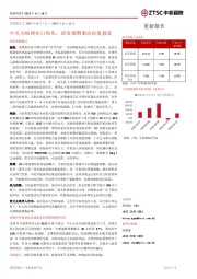 策略周报：中美关税博弈白热化，政策预期驱动估值修复
