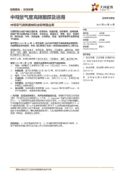 中观景气度高频跟踪及运用：中观景气度数据库和定量模型应用