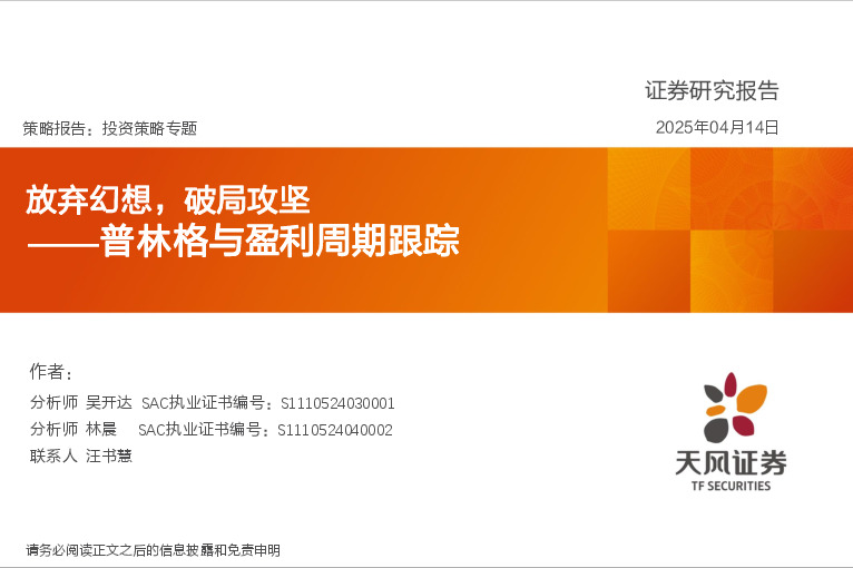 普林格与盈利周期跟踪：放弃幻想，破局攻坚