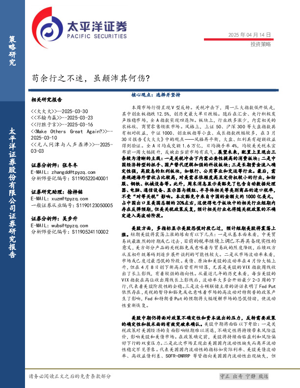 苟余行之不迷，虽颠沛其何伤？