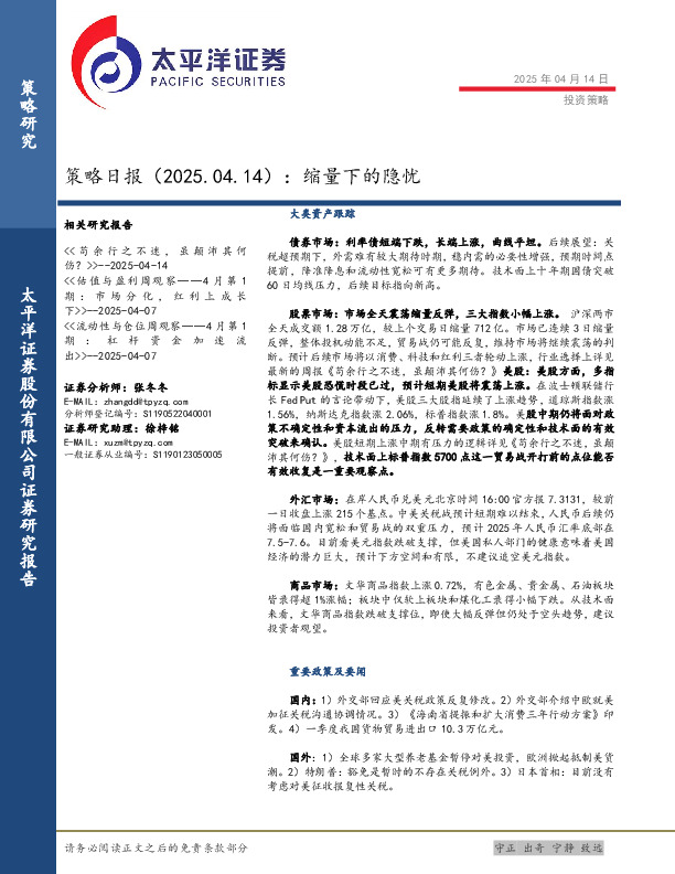 策略日报：缩量下的隐忧