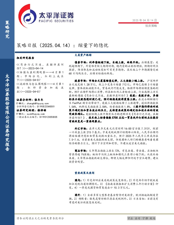 策略日报：缩量下的隐忧