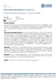 高速增长的能源海运物流服务商,加速全球市场拓展
