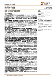 政策与大类资产配置周观察：骤雨不终日