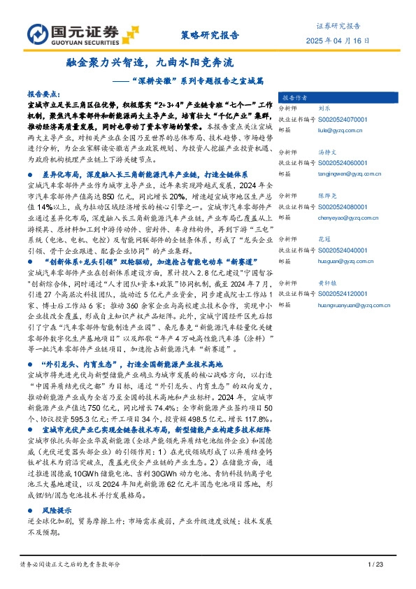 “深耕安徽”系列专题报告之宣城篇：融金聚力兴智造，九曲水阳竞奔流