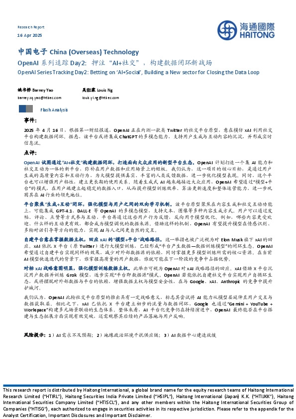 OpenAI系列追踪Day2：押注“AI+社交”，构建数据闭环新战场