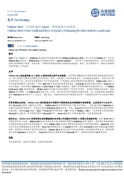Tableau Next:从传统BI到Agent,重塑数据行业格局