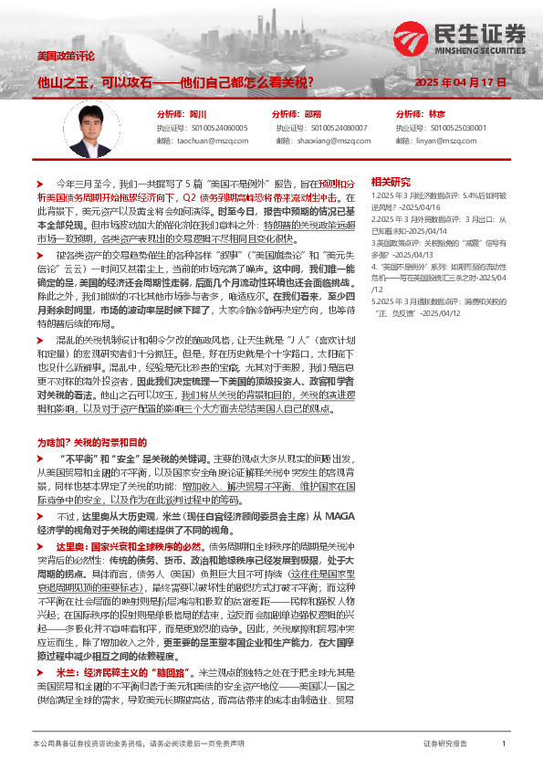 美国政策评论：他山之玉，可以攻石——他们自己都怎么看关税？