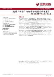 两轮关税周期下的美元异动之谜：美国“化债”为何会动摇美元的根基？
