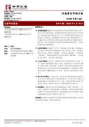 河南资本市场月报(2025年第3期)