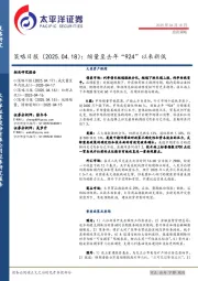 策略日报：缩量至去年“924”以来新低