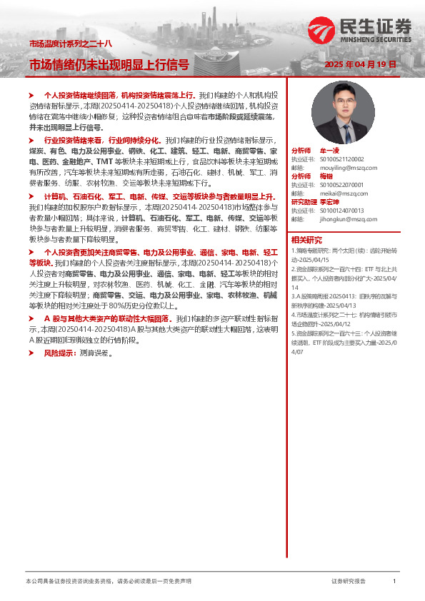 市场温度计系列之二十八：市场情绪仍未出现明显上行信号