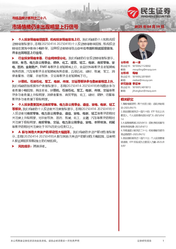 市场温度计系列之二十八：市场情绪仍未出现明显上行信号