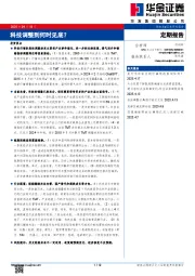 科技调整到何时见底？