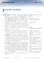 策略研究·周度报告：A股震荡蓄势，聚焦业绩线索