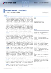 全球大类资产配置周观察：美联储两难预期增强，金价持续走高