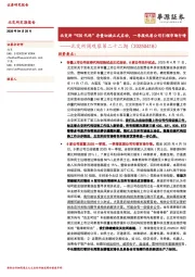 北交所周观察第二十二期：北交所“920代码”存量切换正式启动，一季报优质公司引领市场行情
