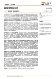 “新秩序”研究系列一：美元信用的裂痕