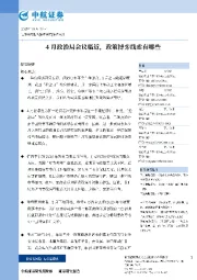 4月政治局会议临近，政策博弈线索有哪些