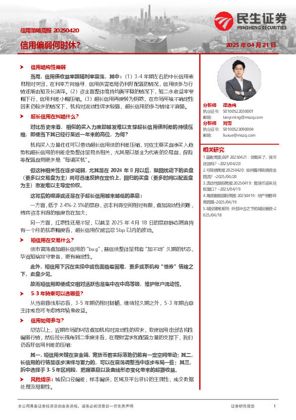 信用策略周报：信用偏弱何时休？