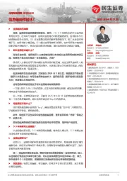 信用策略周报：信用偏弱何时休？