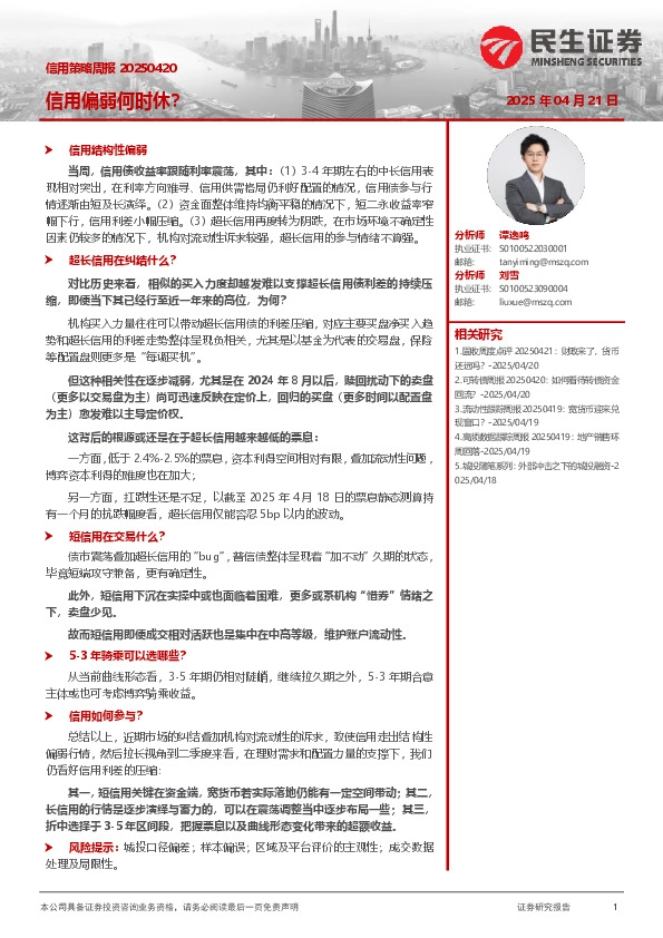 信用策略周报：信用偏弱何时休？