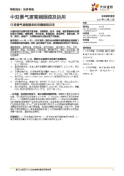 中观景气度高频跟踪及运用：中观景气度数据库和定量模型应用