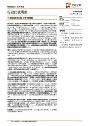 行业比较周报：中概股退市风险与影响测算