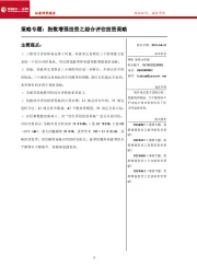 策略专题：指数增强投资之综合评估投资策略