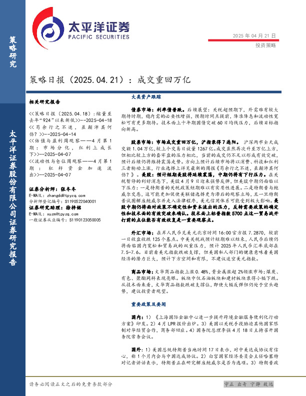 策略日报：成交重回万亿