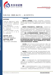 策略日报：成交重回万亿