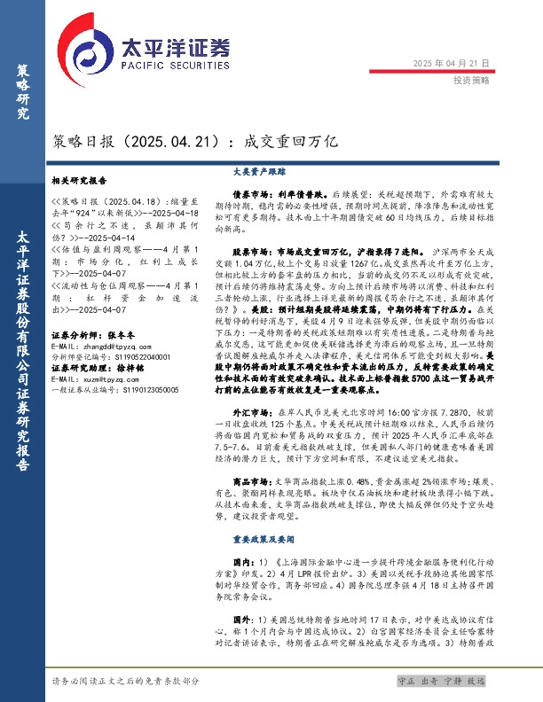 策略日报：成交重回万亿