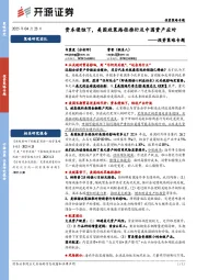 投资策略专题：资本侵蚀下，美国政策路径推衍及中国资产应对